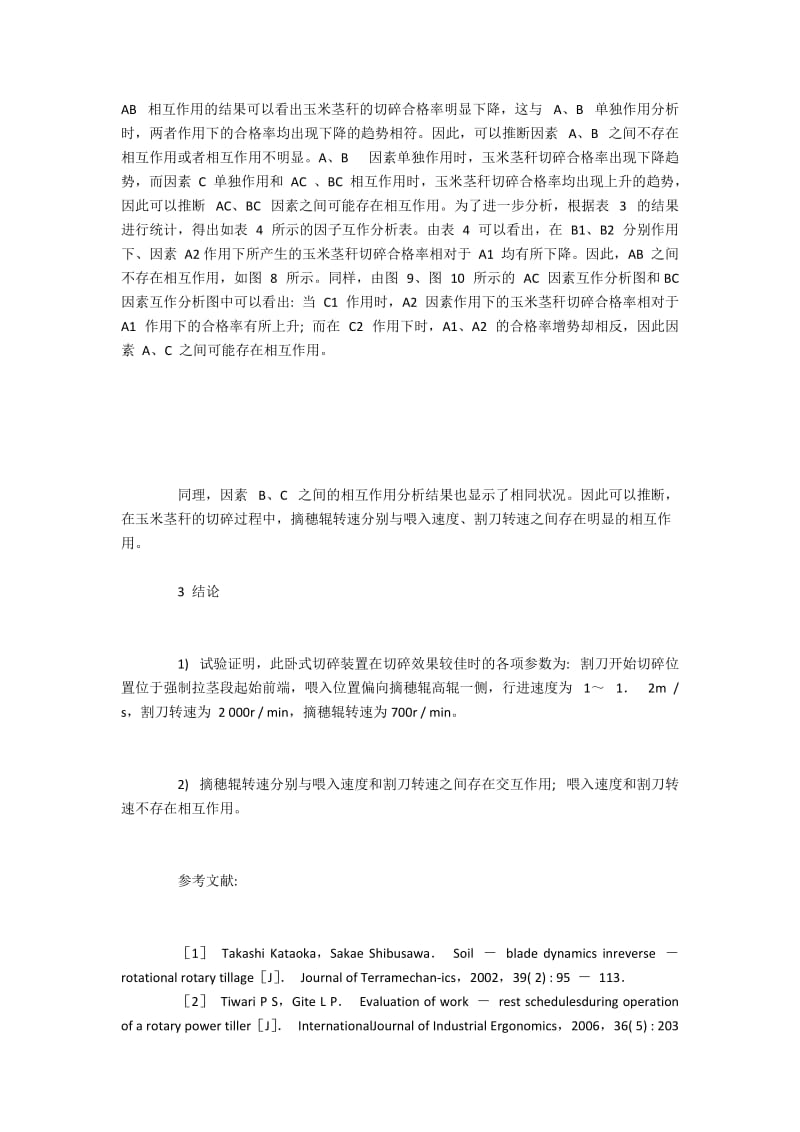 卧式玉米茎秆切碎装置的较优工作参数及工作机理.docx_第3页