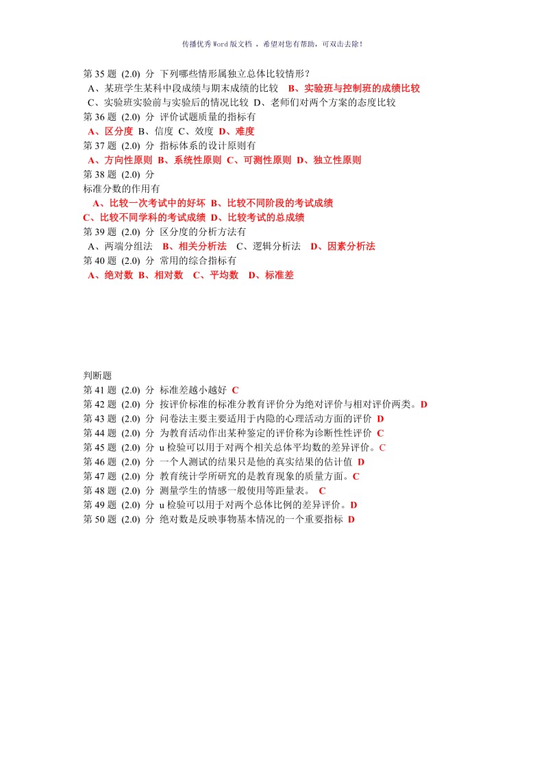 《教育统计与评价》在线作业Word版.doc_第3页