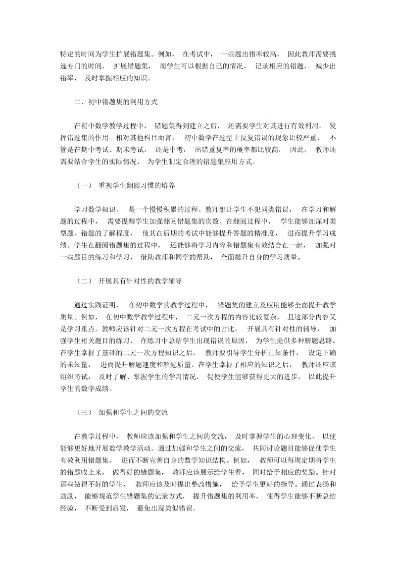 初中数学错题集的构建与应用.docx_第2页