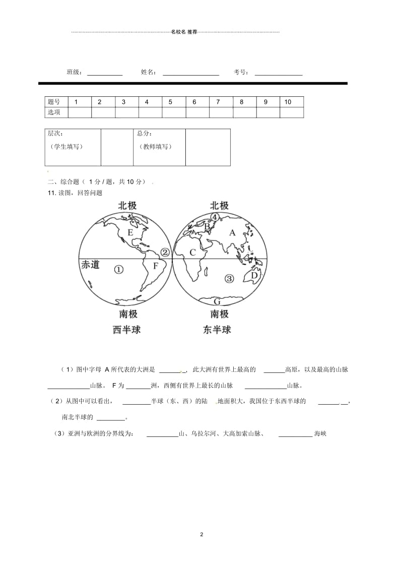 山东省邹城市大束中学初中七年级地理上学期第二次月考试题完整版新人教版.docx_第3页