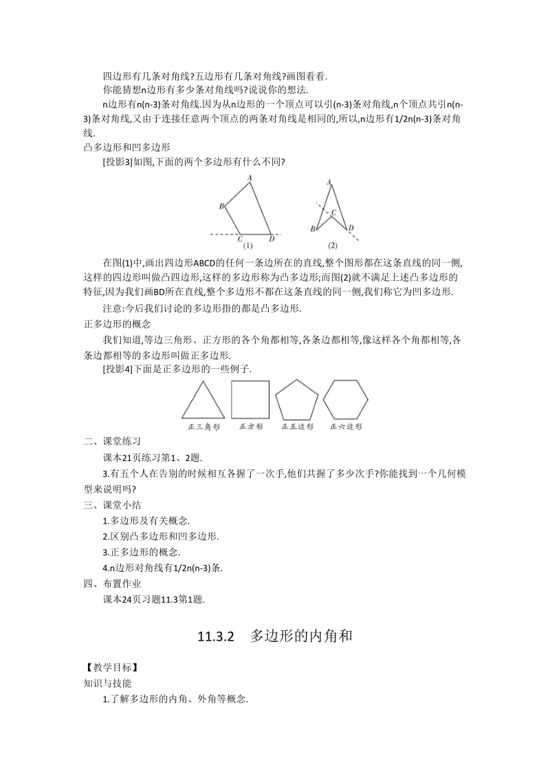 人教版八年级数学上113多边形及其内角和教学设计.doc_第2页