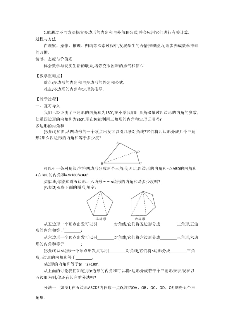 人教版八年级数学上113多边形及其内角和教学设计.doc_第3页