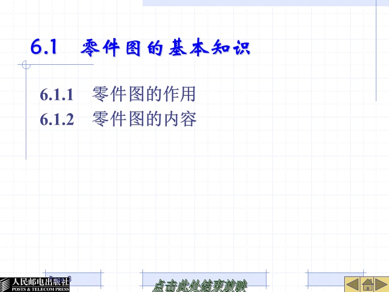 机械图样零件图的表达方法PPT幻灯片.ppt_第3页