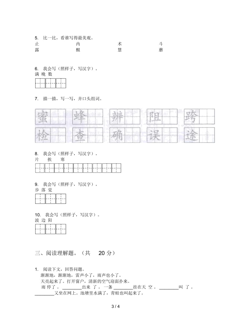 新苏教版二年级语文上期期中专项试题.docx_第3页