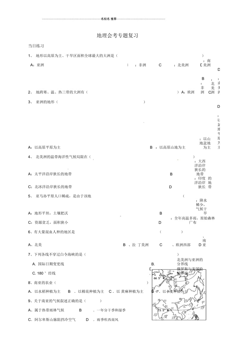 广东省佛山市初中八年级地理下学期会考端午假期作业3新人教版.docx_第1页