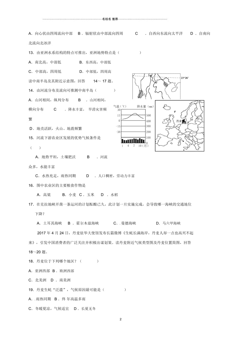 广东省佛山市初中八年级地理下学期会考端午假期作业3新人教版.docx_第3页