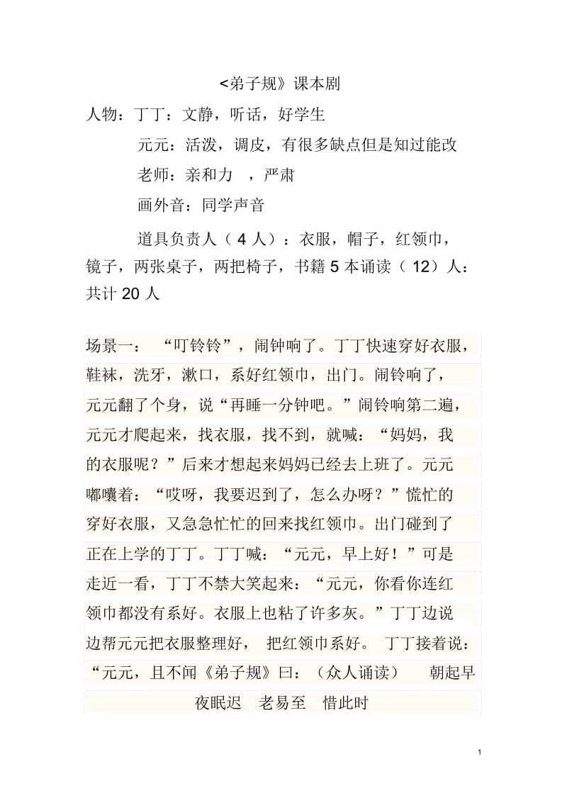 弟子规课本剧文档.docx_第1页