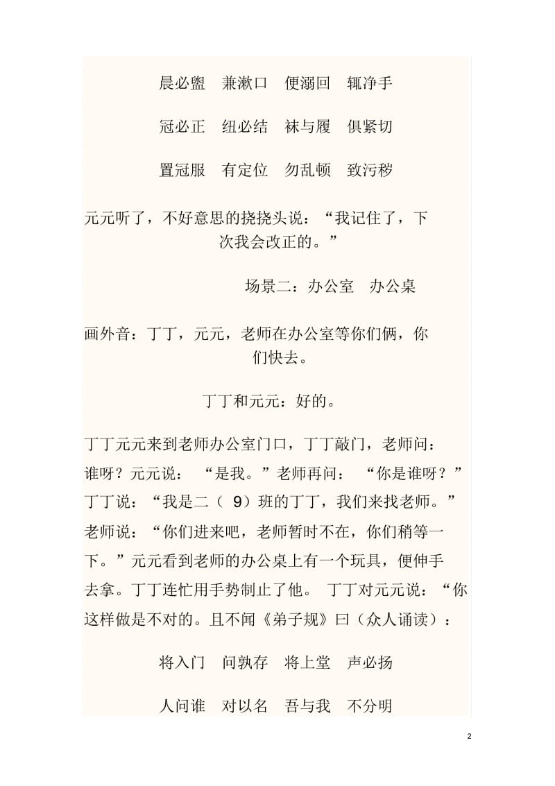 弟子规课本剧文档.docx_第2页