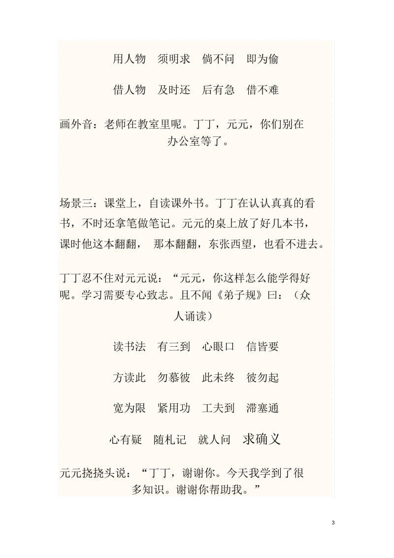 弟子规课本剧文档.docx_第3页