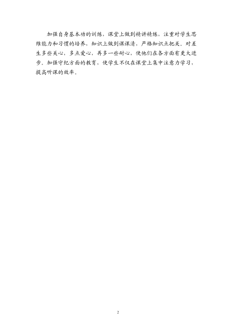 罗香凤三年级下学期数学教学工作总结.doc_第2页