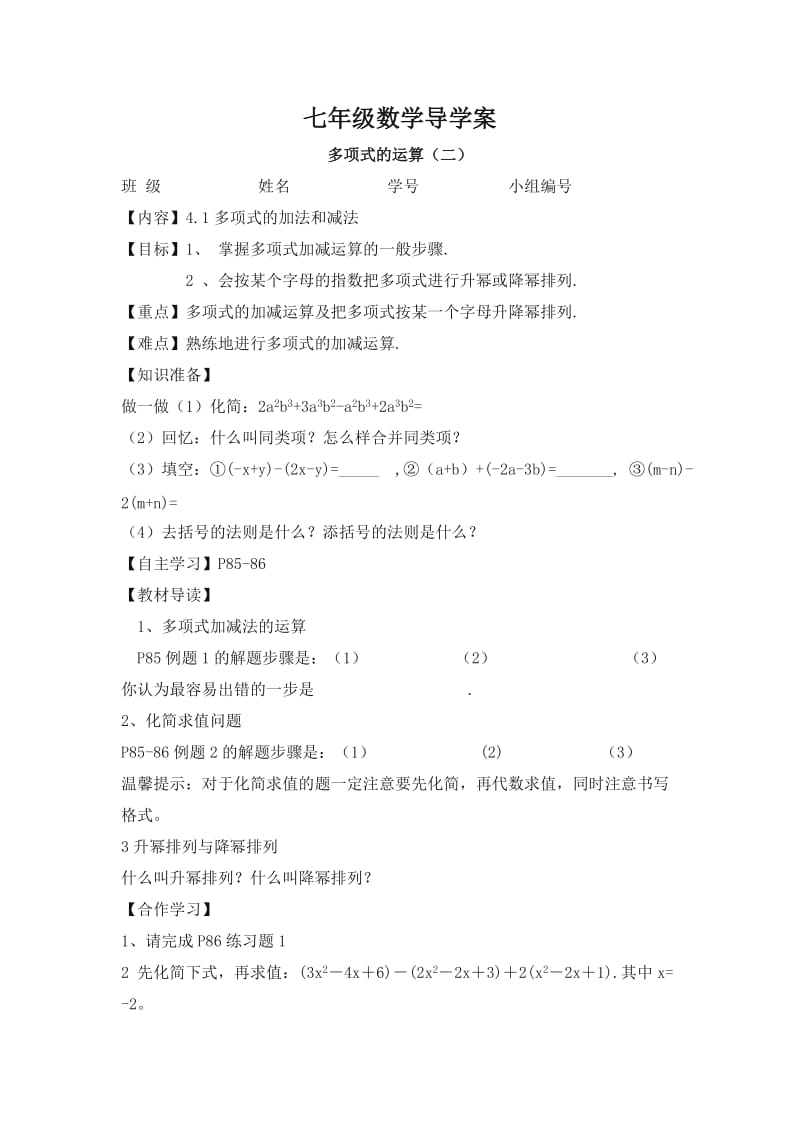 七年级数学导学案.doc_第1页