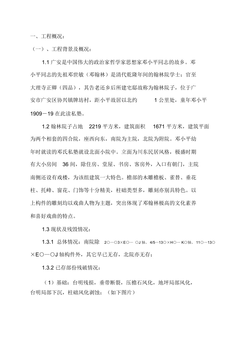 广安翰林院子施工组织说明.docx_第2页