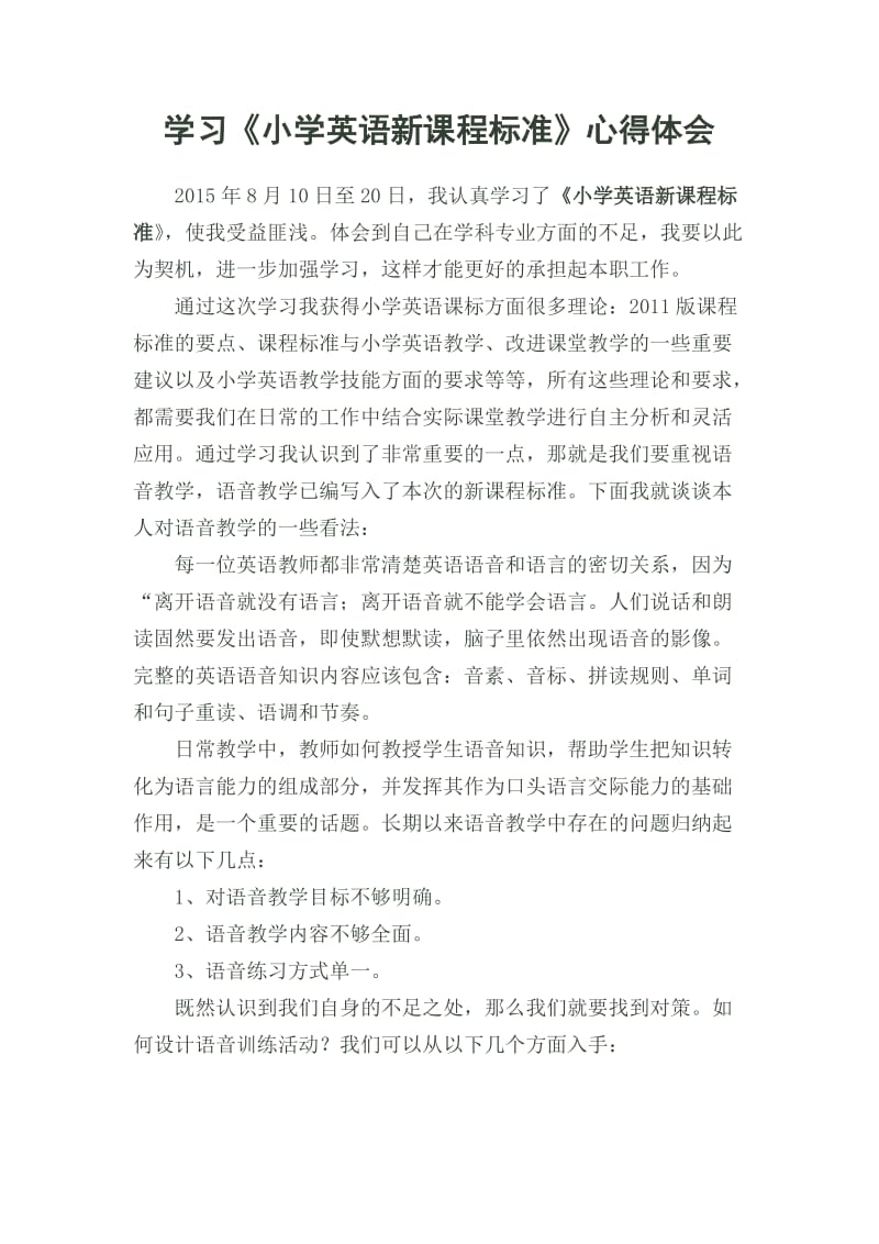 学习新课标论文.doc_第1页