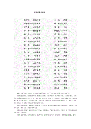 花木的象征意义.doc