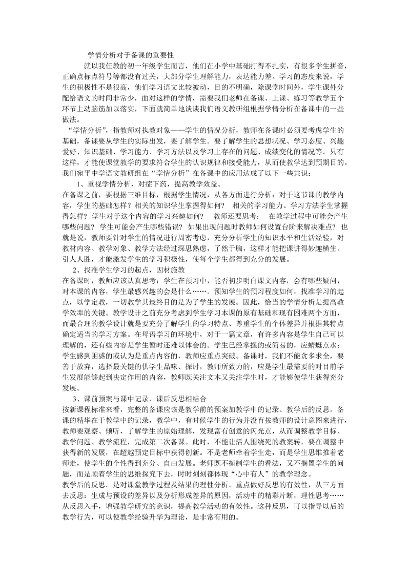 学情分析对于备课的重要性 (2).doc_第1页