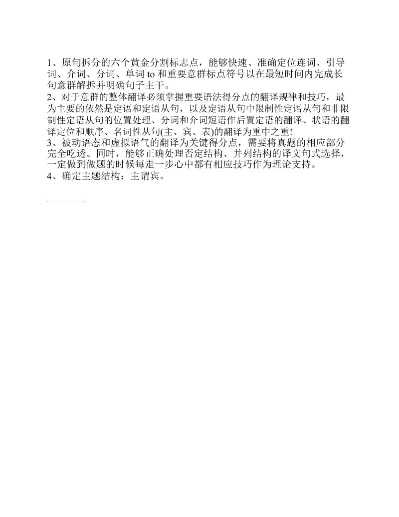 翻译技巧.docx_第1页