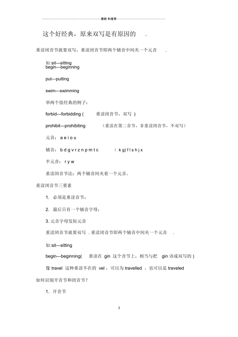 开音节与闭音节的区别和及作用.docx_第2页