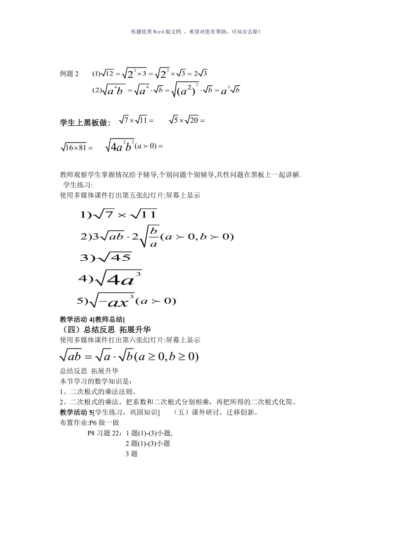 《二次根式的乘法》教学设计Word版.doc_第3页