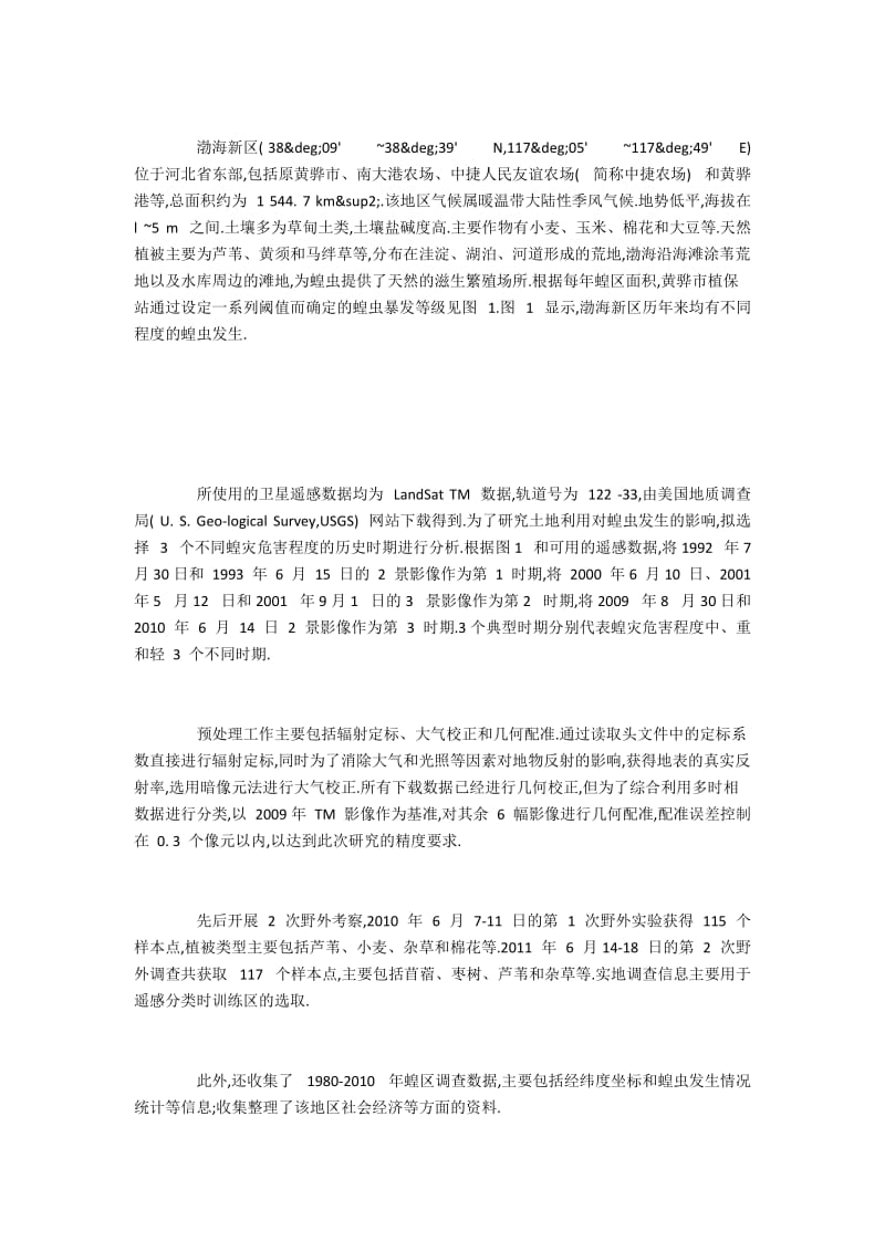 利用改进的生境分类方法对关键蝗虫生境类型进行分类.docx_第2页