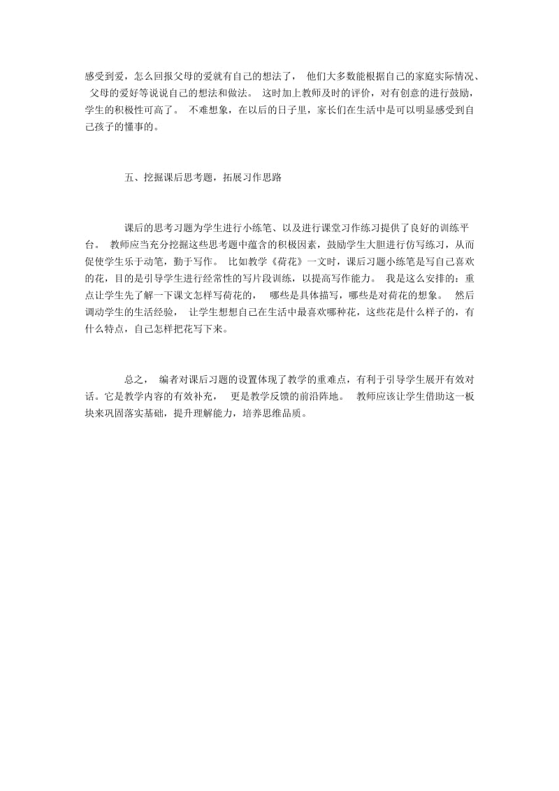 利用语文教材课后思考题提升小学生阅读能力.docx_第3页