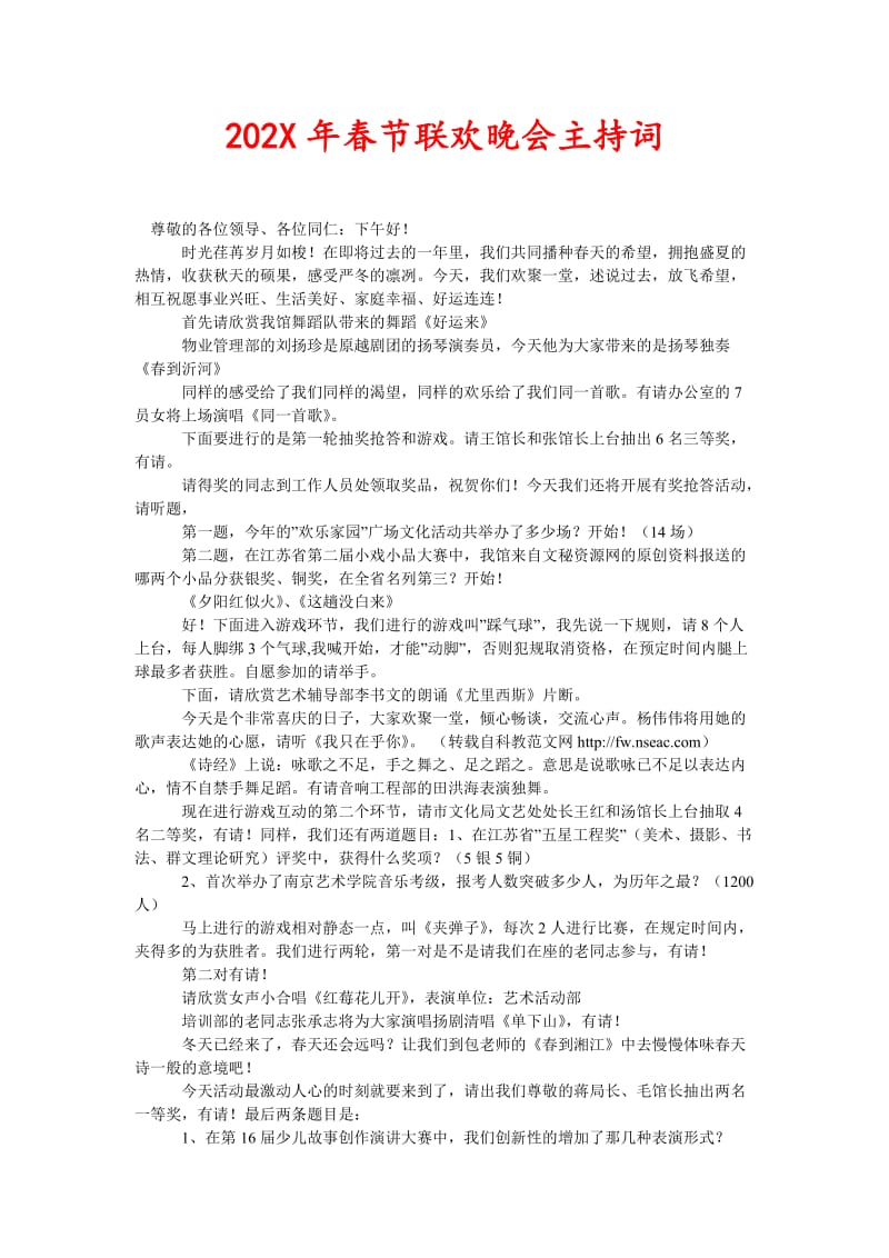 202X年春节联欢晚会主持词(1)(新编).doc_第1页