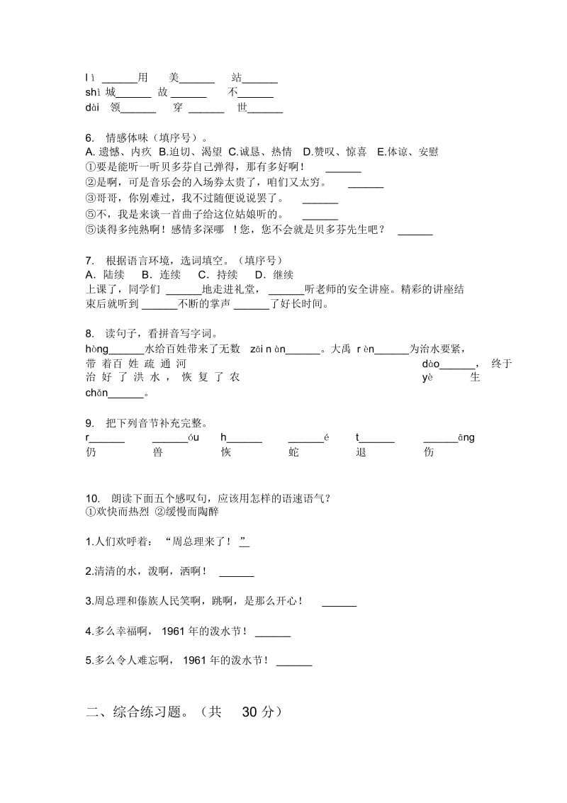 新苏教版四年级上册期中语文专题练习.docx_第2页