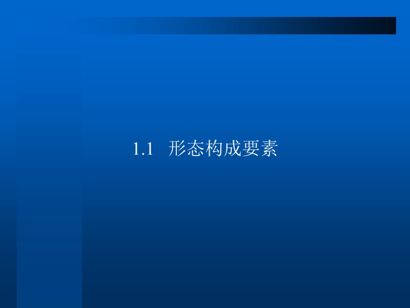 空间形态构成简介.ppt_第2页