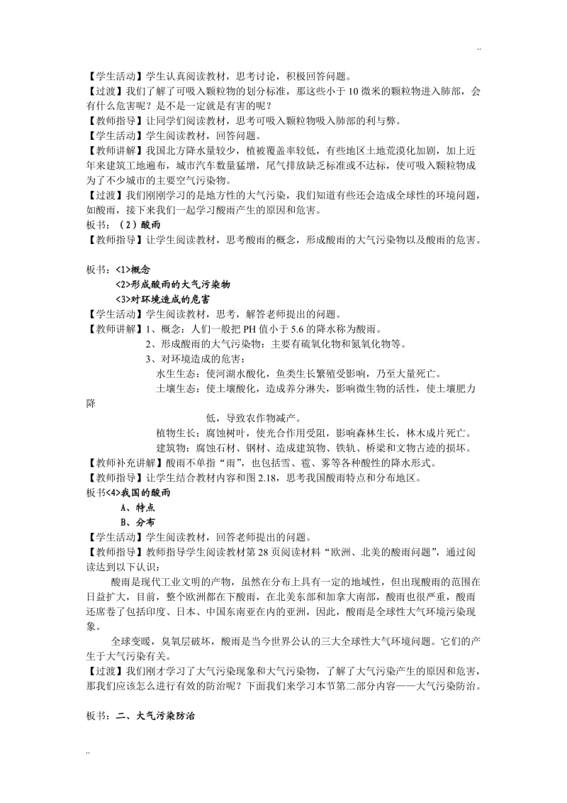 大气污染及其防治教案.doc_第2页