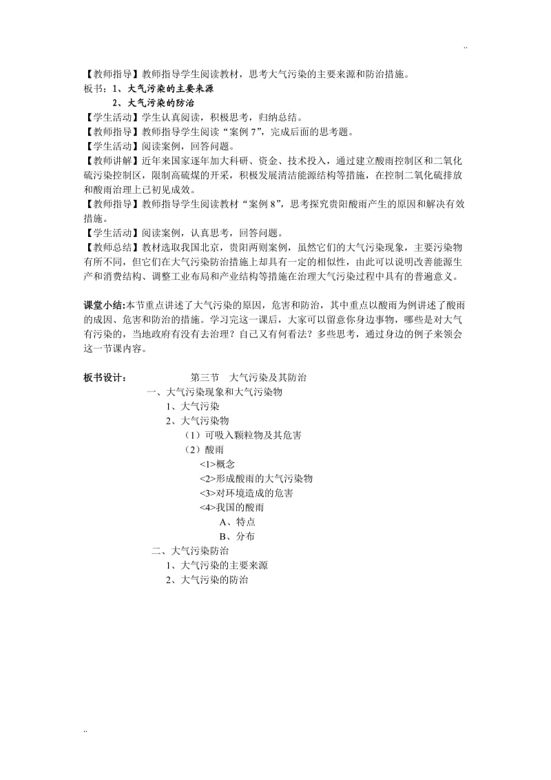 大气污染及其防治教案.doc_第3页