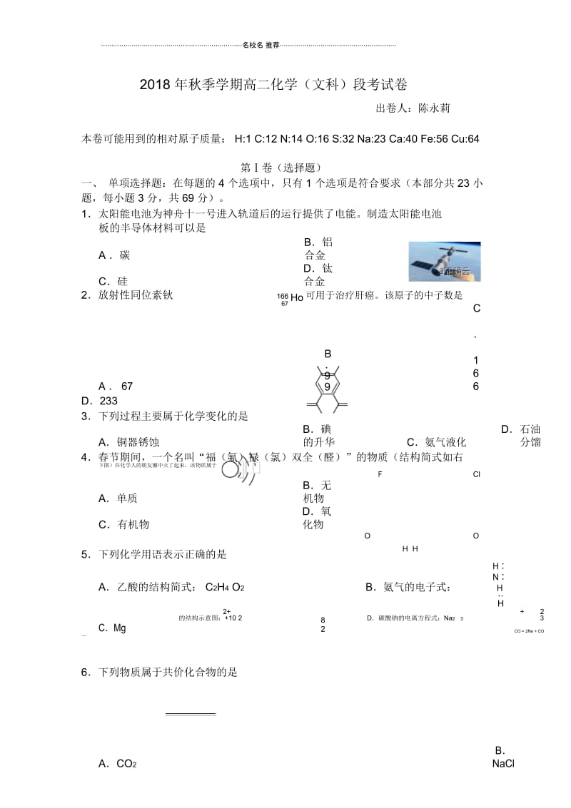 广西省龙胜中学2018-2019学年高二上学期11月段考化学(文)试卷Word版缺答案.docx_第1页