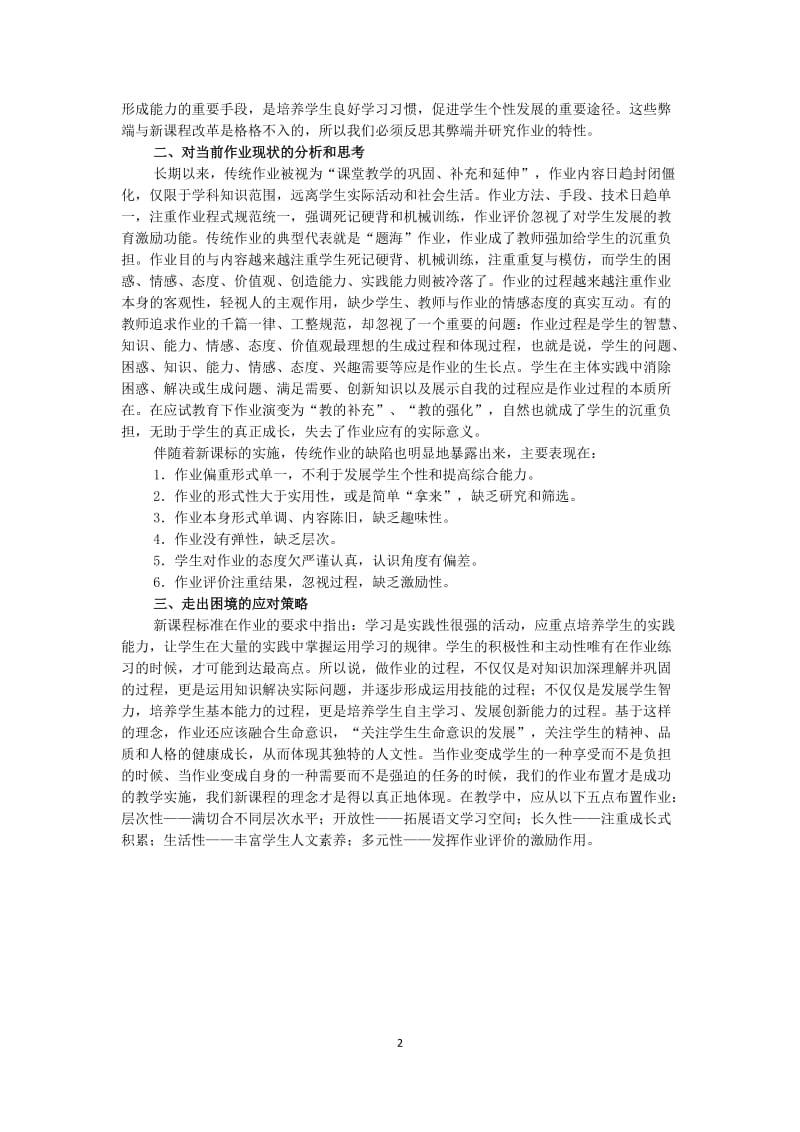 学生作业情况调查问卷的分析报告.docx_第2页