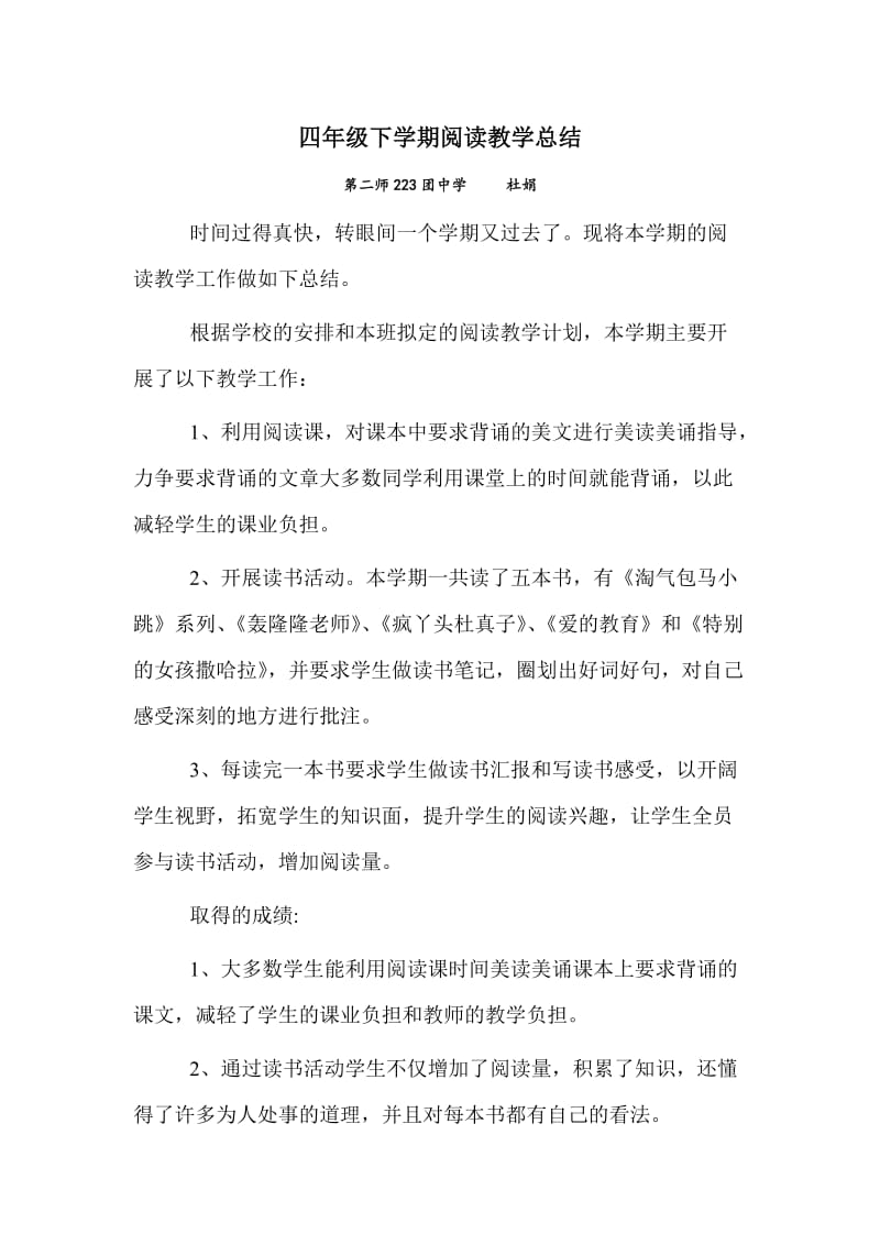 杜娟阅读教学总结.doc_第1页