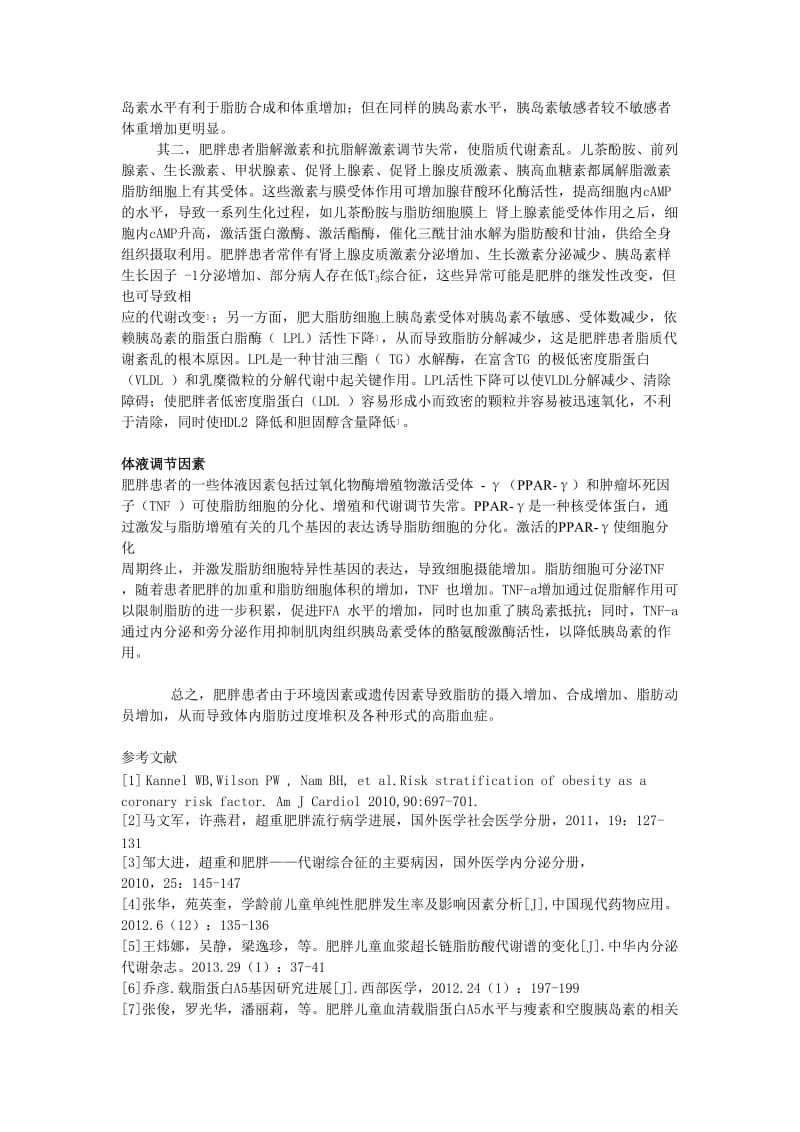 肥胖症与脂代谢.doc_第3页