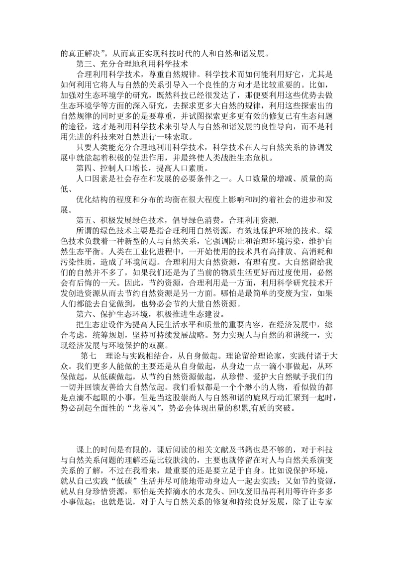 科学与自然的关系..doc_第3页