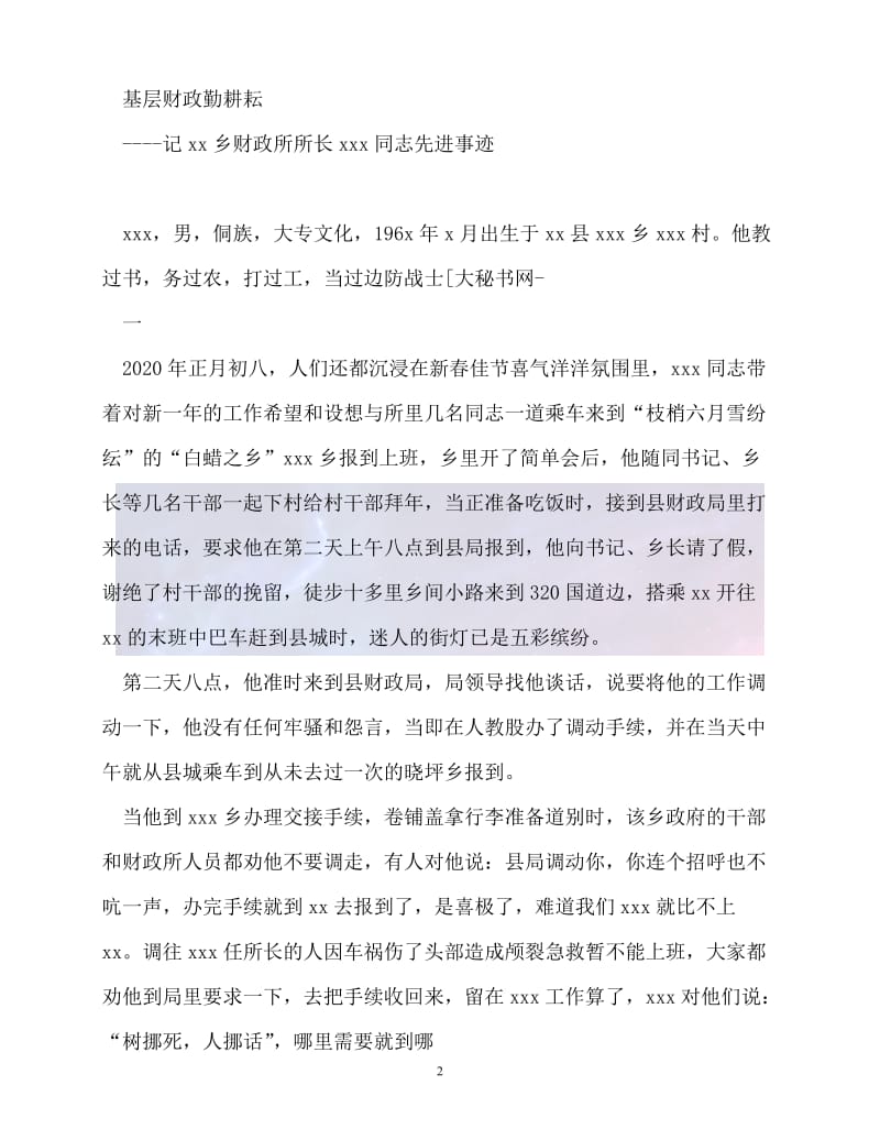 20XX最新乡镇财政所所长先进事迹材料.doc_第2页