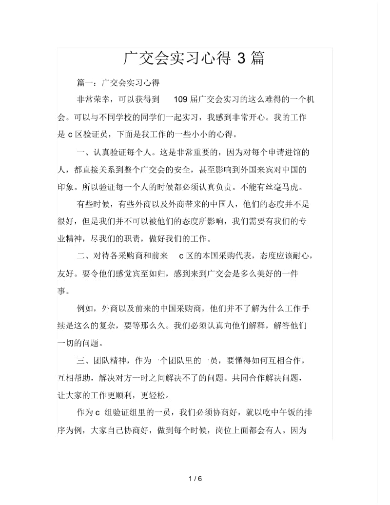 广交会实习心得3篇.docx_第1页