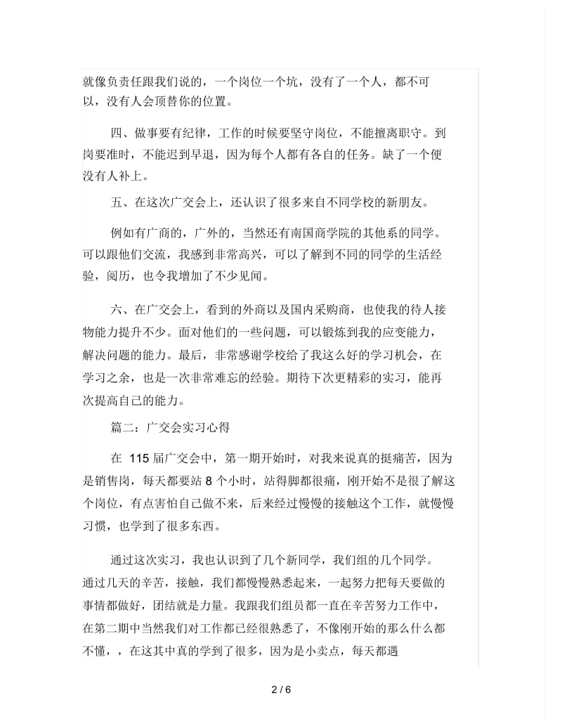 广交会实习心得3篇.docx_第2页