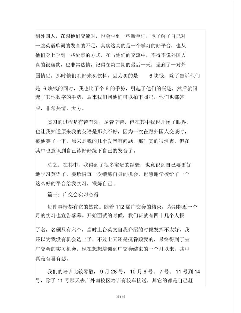 广交会实习心得3篇.docx_第3页