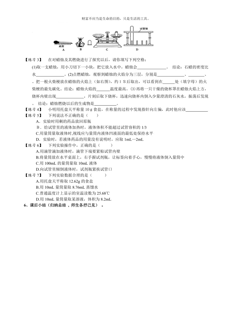 05初二化学走进化学实验室2导学案.doc_第3页