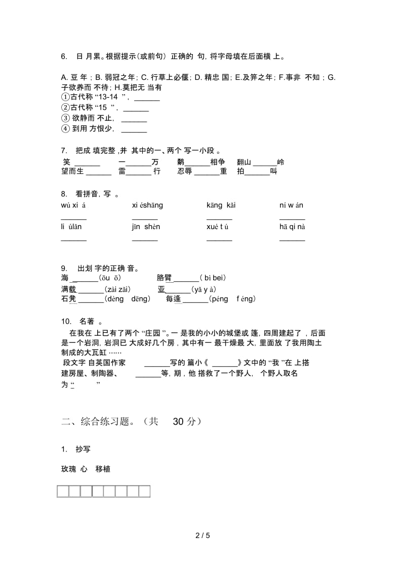 新人教版六年级小学语文上册期中模拟试卷.docx_第2页