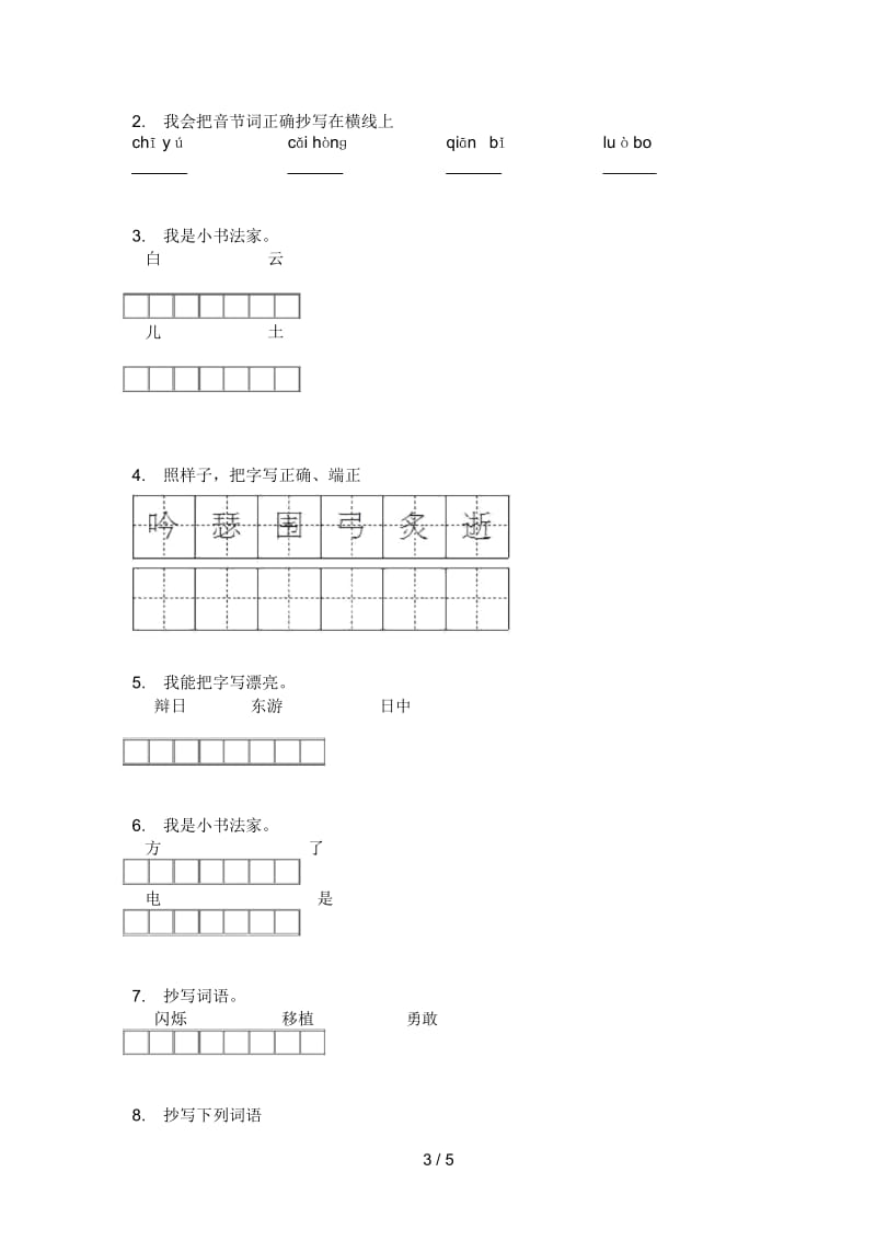 新人教版六年级小学语文上册期中模拟试卷.docx_第3页