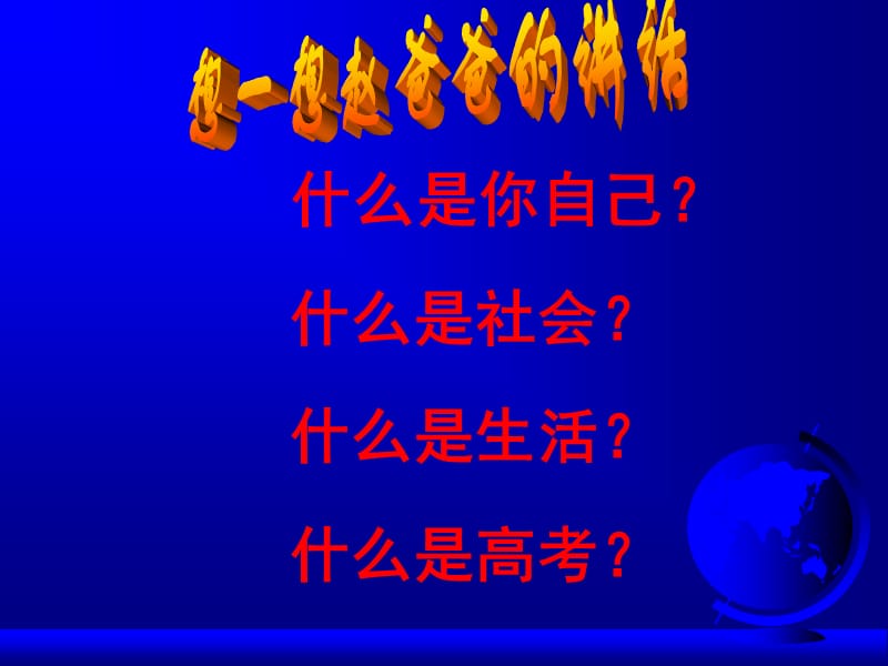 做最好的自己主题班会ppt课件.ppt_第2页