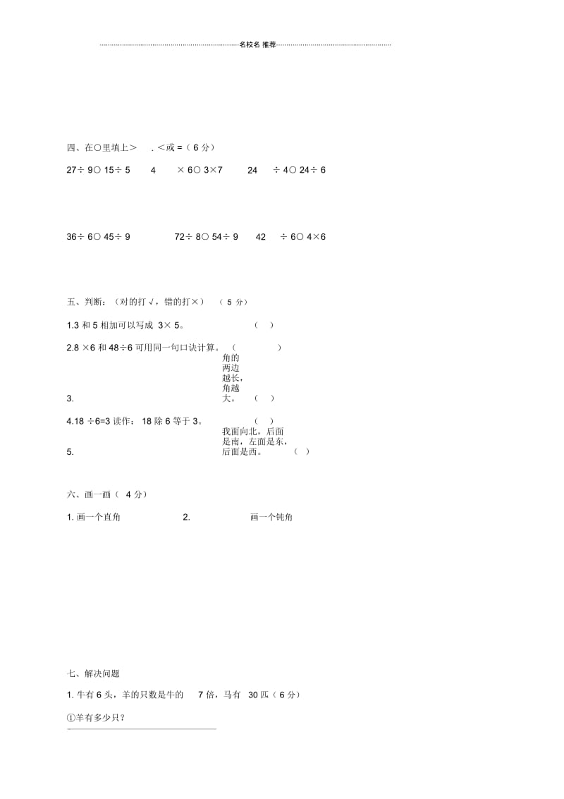 山东省青岛市莱西孙受镇中心小学二年级数学上学期期末测试.docx_第3页