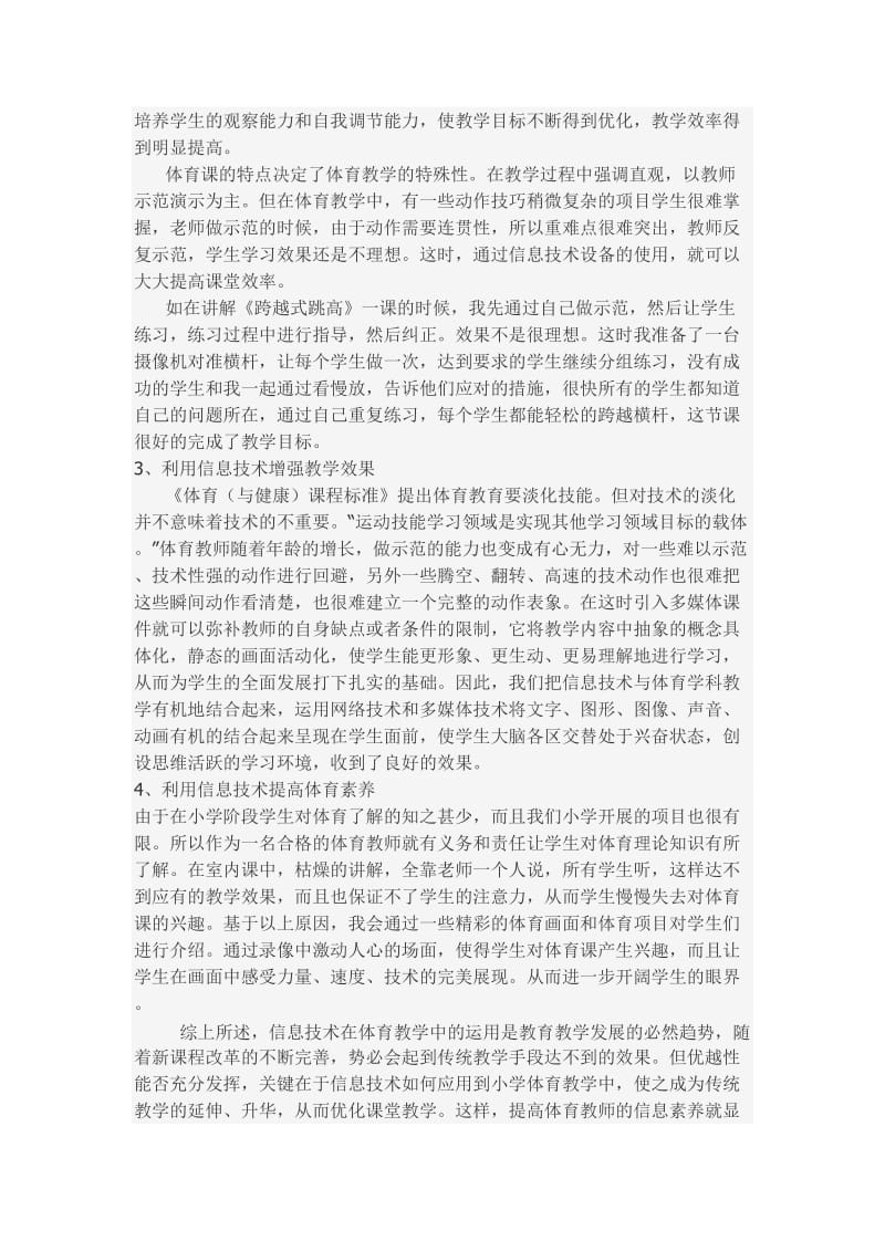 信息技术对体育课的影响.docx_第2页