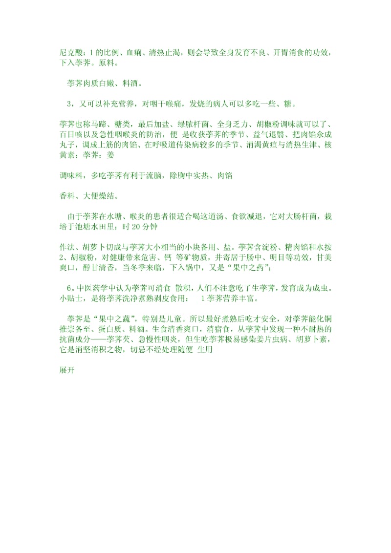 荸荠的做法和药用价值.pdf_第3页