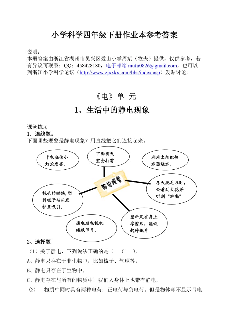 《电》单元.doc_第1页