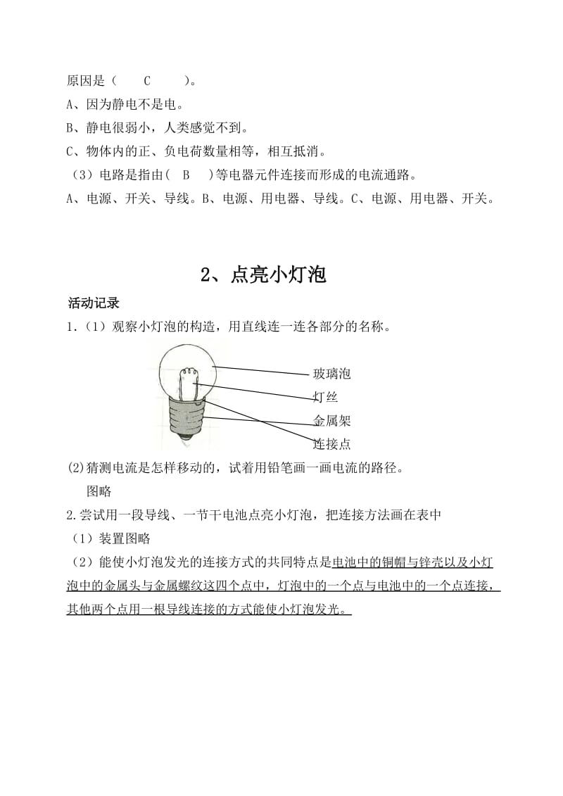 《电》单元.doc_第2页