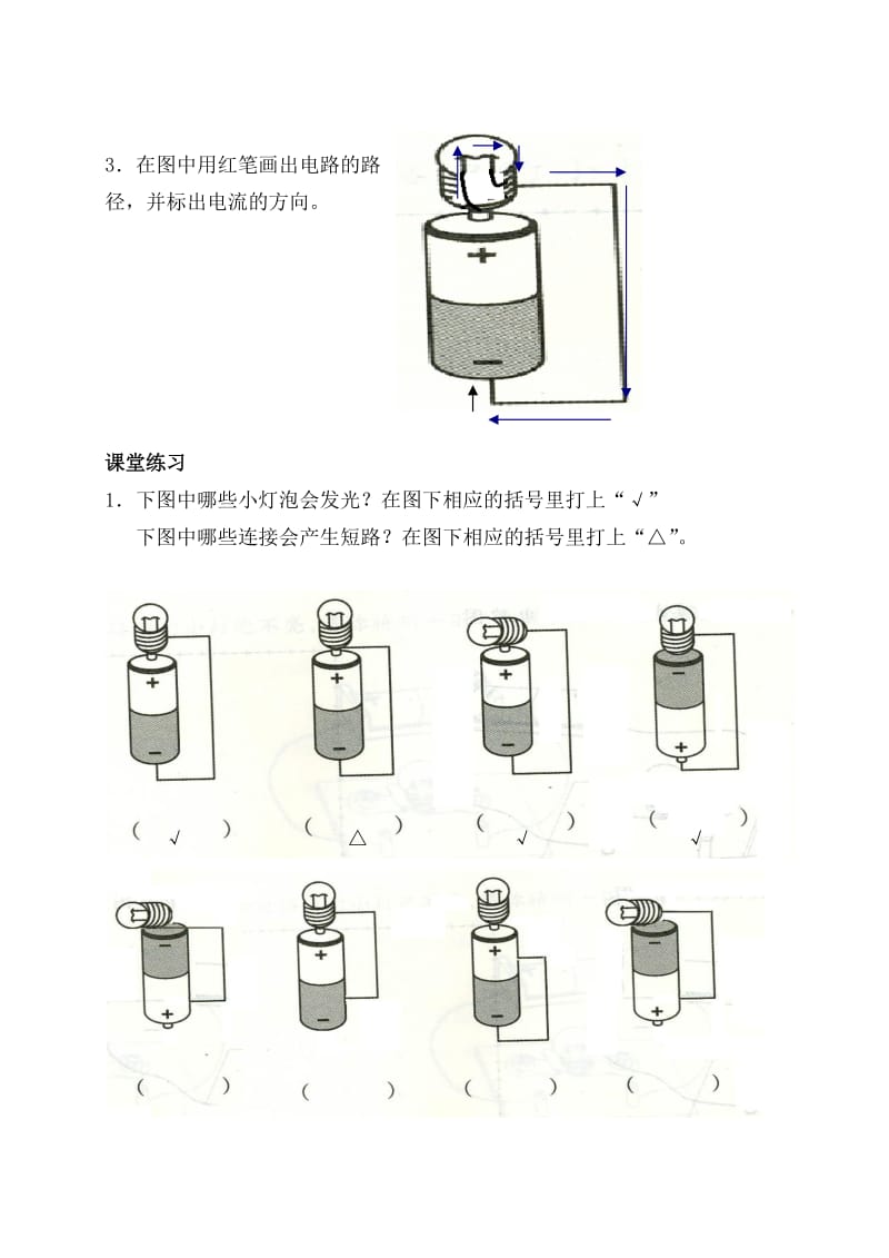 《电》单元.doc_第3页