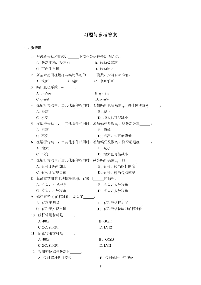 蜗杆习题与参考答案.pdf_第1页