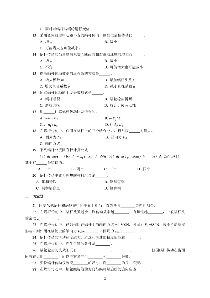 蜗杆习题与参考答案.pdf_第2页